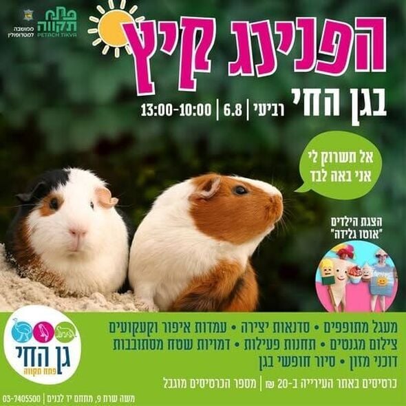 צילום מתוך דף הפייסבוק גן החי פתח תקווה