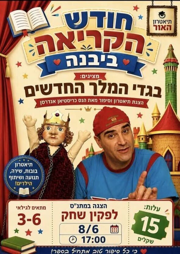 צילום מתוך דף הפייסבוק מרכז קהילתי ליפקין-שחק