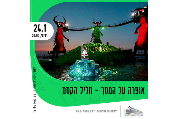 צילום מתוך דף הפייסבוק החברה לתרבות ופנאי - נס ציונה