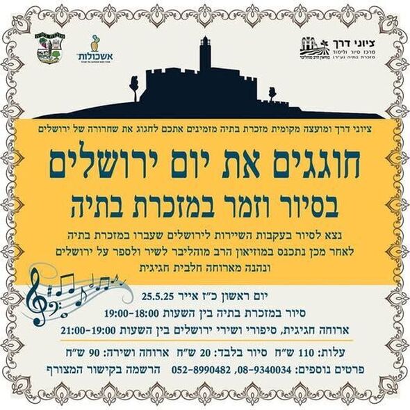 צילום מתוך דף הפייסבוק מועצה מקומית מזכרת בתיה