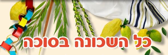 צילום מתוך דף הפייסבוק רשת קהילה ופנאי חולון
