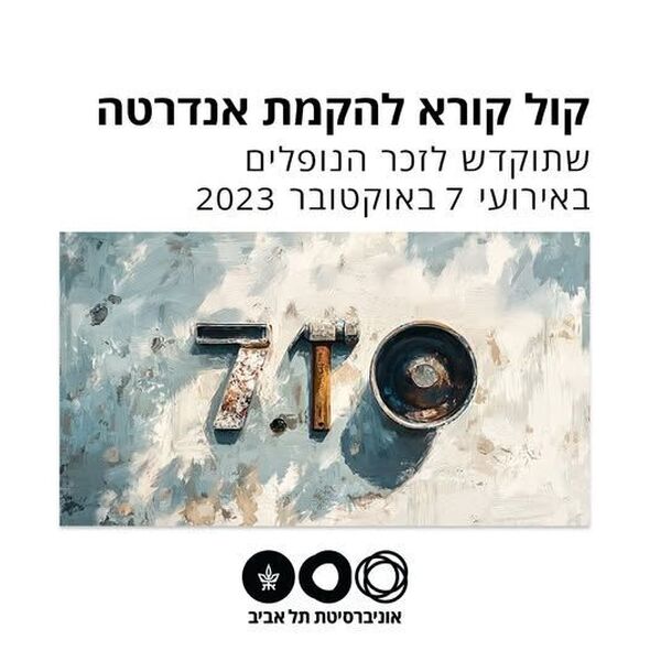 צילום מתוך דף הפייסבוק אוניברסיטת תל-אביב