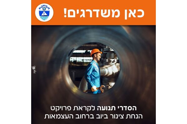 צילום מתוך דף הפייסבוק עיריית בת ים