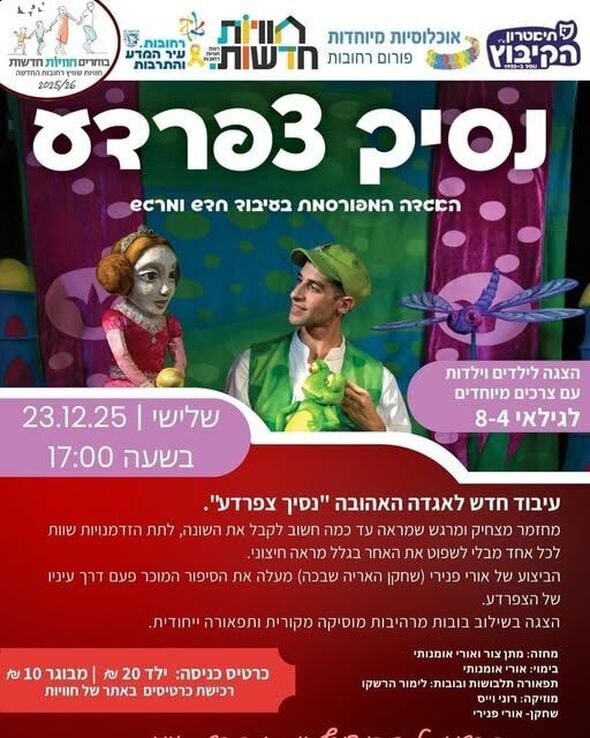 צילום מתוך דף הפייסבוק חוויות רחובות החדשה -שוויץ