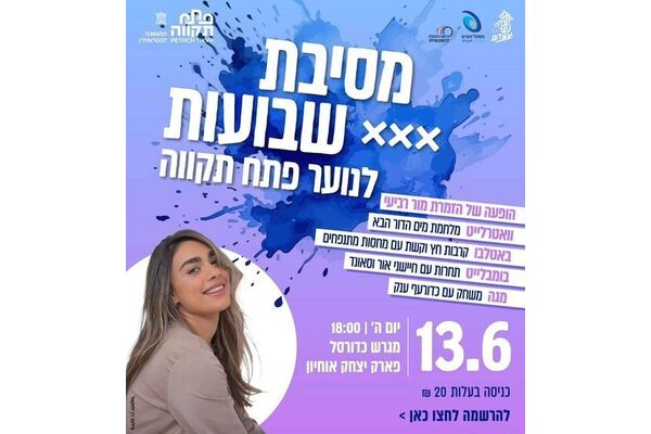 צילום הרשות למאבק באלימות, סמים ואלכוהול