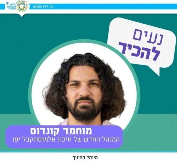 צילום:מינהל החינוך