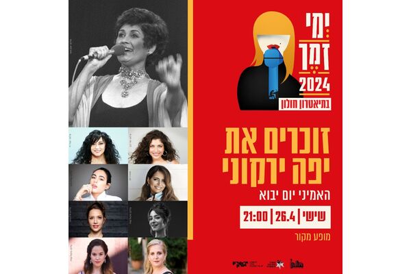 צילום מתוך דף הפייסבוק תיאטרון חולון