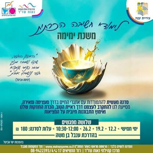 צילום מתוך דף הפייסבוק רשת מרכזים קהילתיים יבנה