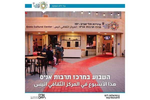 צילום מתוך דף הפייסבוק מרכז תרבות אניס