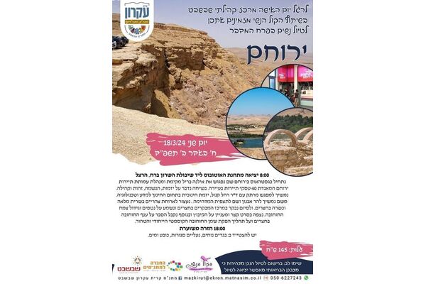 צילום מתוך דף הפייסבוק מתנס קרית עקרון שבשבט