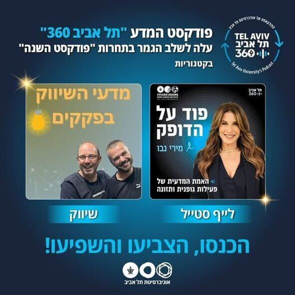 דף הפייסבוק אוניברסיטת תל-אביב