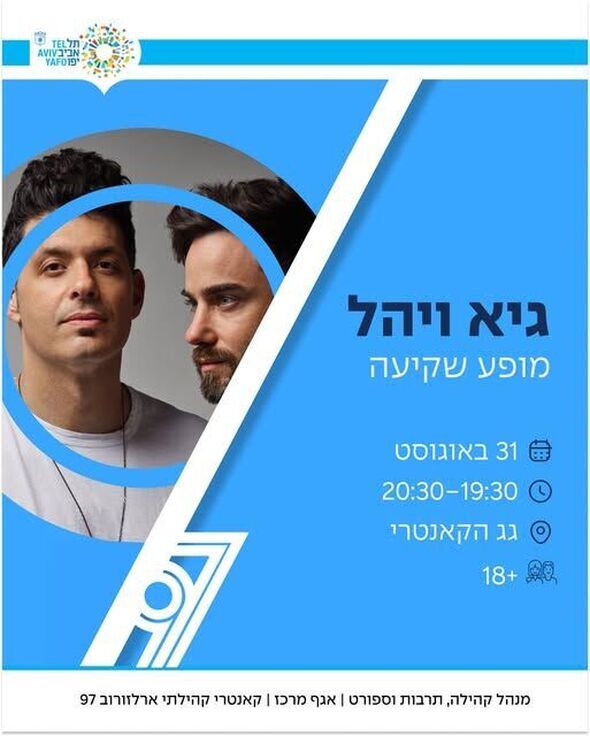 צילום מתוך דף הפייסבוק ארלוזורוב 97