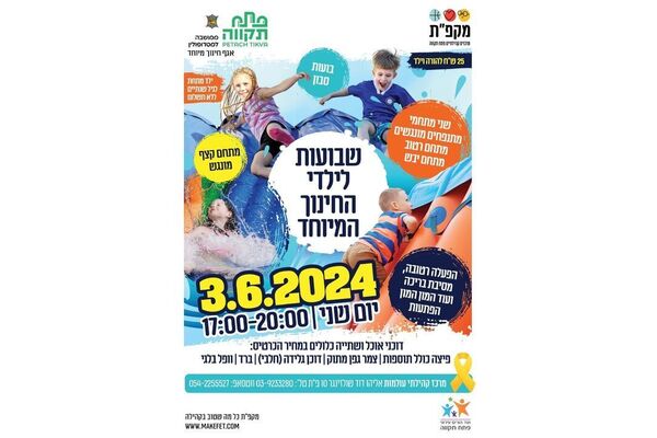 צילום מתוך דף הפייסבוק מרכזים קהילתיים כפר גנים פ"ת