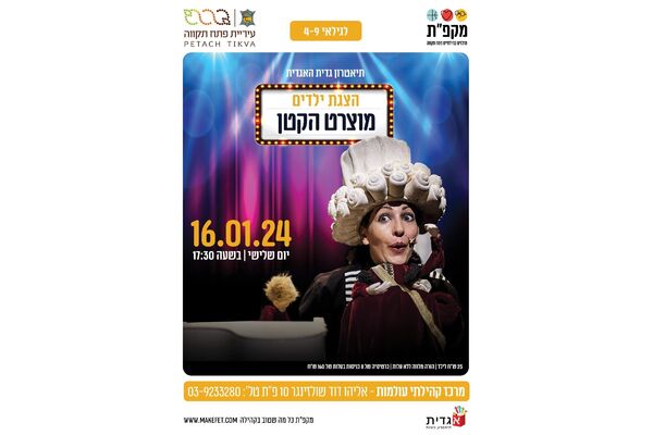צילום מתוך דף הפייסבוק מרכזים קהילתיים כפר גנים פ"ת
