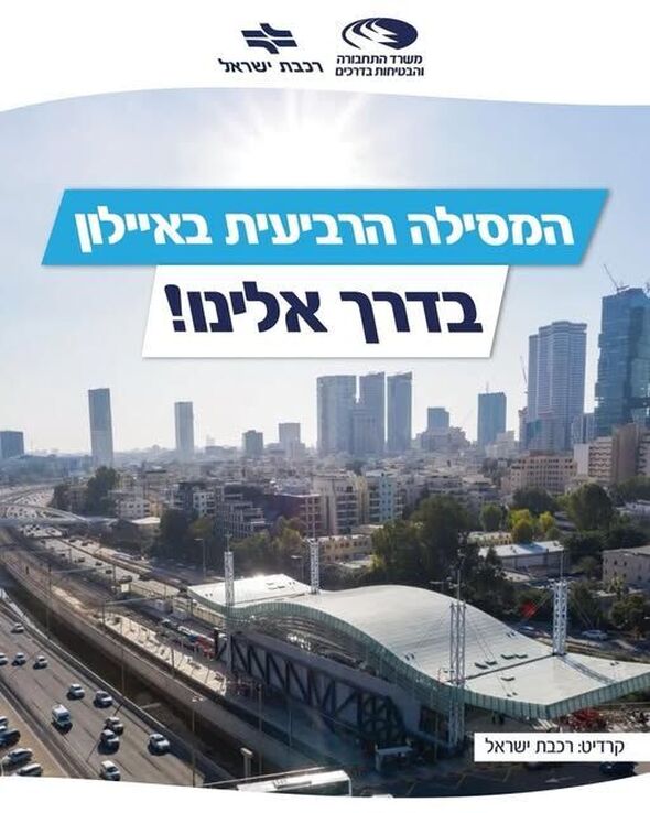 צילום מתוך דף הפייסבוק משרד התחבורה והבטיחות בדרכים