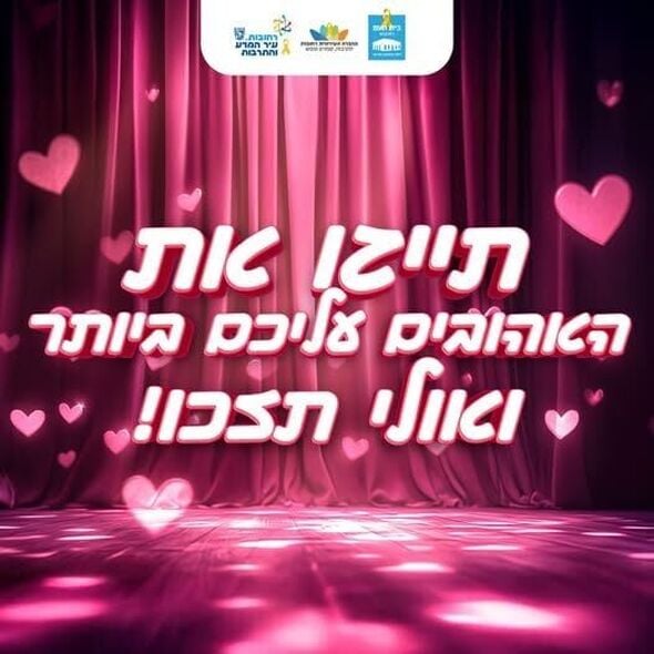 צילום מתוך דף הפייסבוק בית העם היכל התרבות רחובות