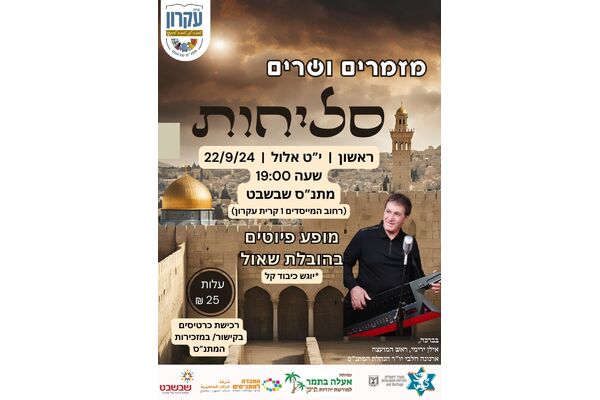צילום מתוך דף הפייסבוק מתנס קרית עקרון שבשבט