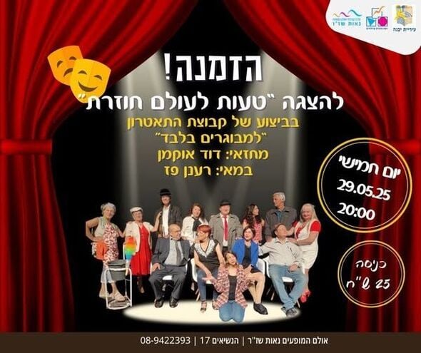 צילום מתוך דף הפייסבוק מרכז קהילתי נאות שז"ר