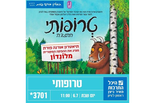 צילום מתוך דף הפייסבוק היכל התרבות ראשון לציון