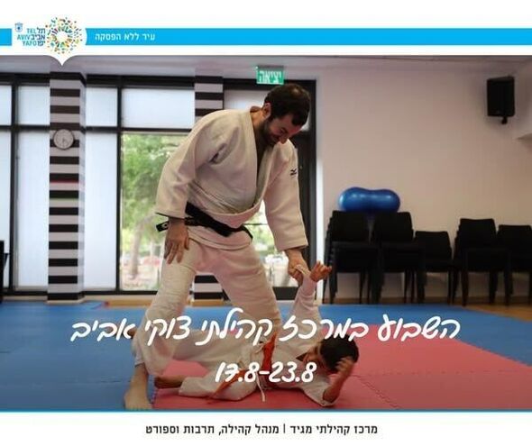 צילום מתוך דף הפייסבוק מרכז קהילתי צוקי אביב