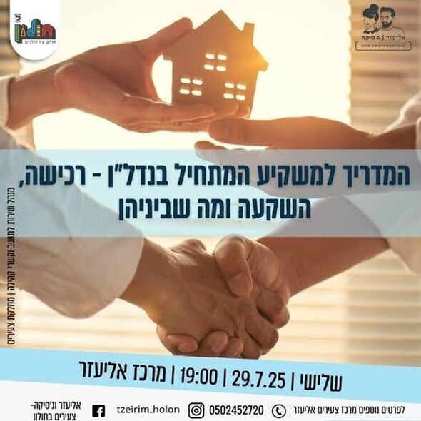 צילום מתוך דף הפייסבוק אליעזר וג'סיקה - צעירים בחולון