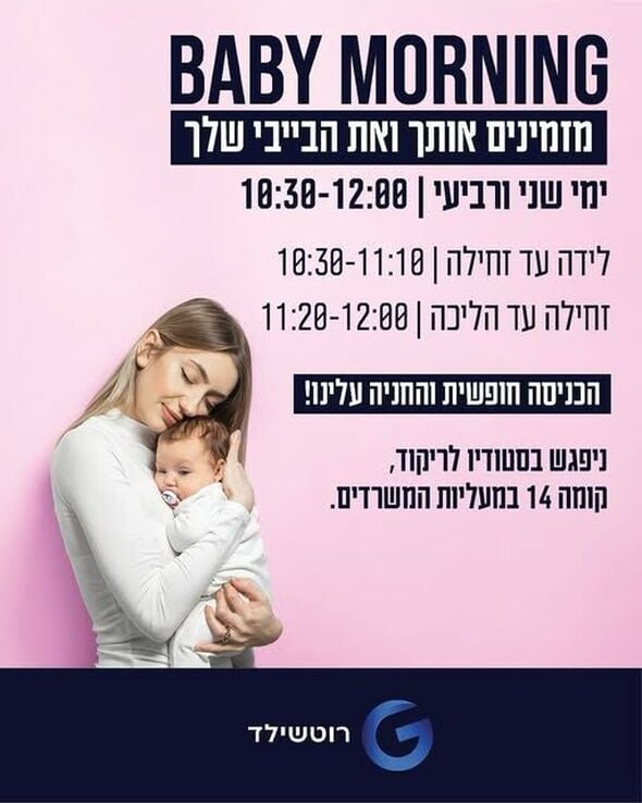 צילום מתוך דף הפייסבוק קניון G רוטשילד