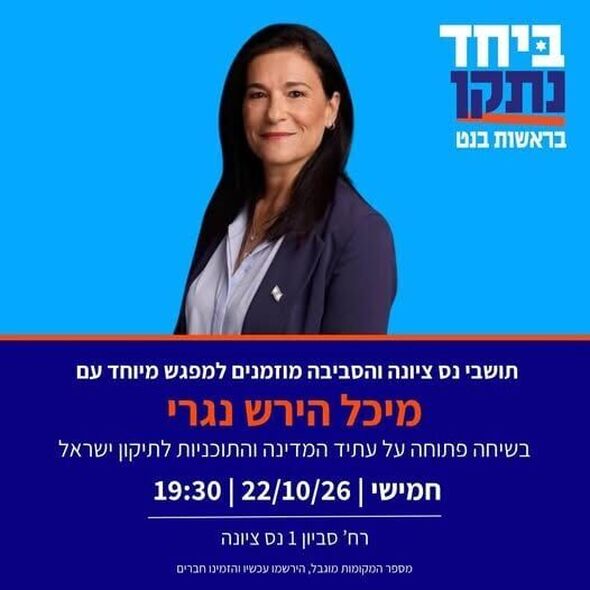 צילום מתוך דף הפייסבוק יש עתיד - מטה נס ציונה
