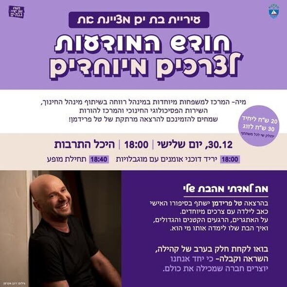 צילום מתוך דף הפייסבוק עיריית בת ים