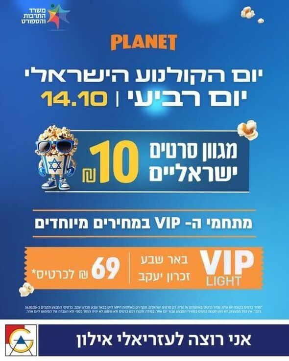 צילום מתוך דף הפייסבוק קניון עזריאלי אילון