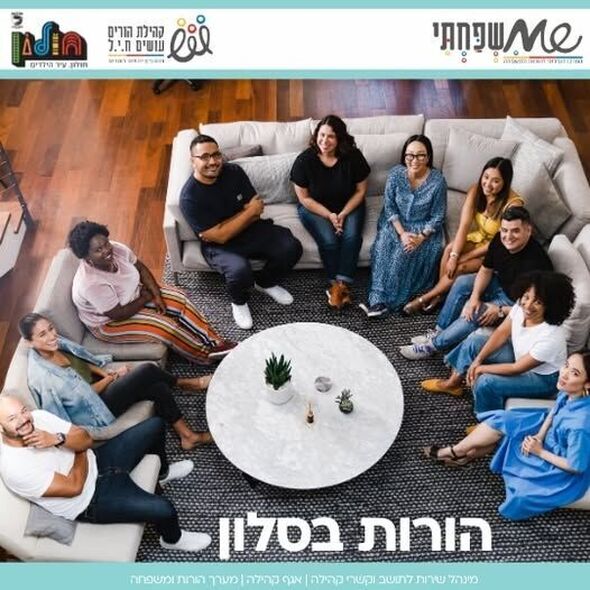 צילום מתוך דף הפייסבוק הורים עושים ח.י.ל