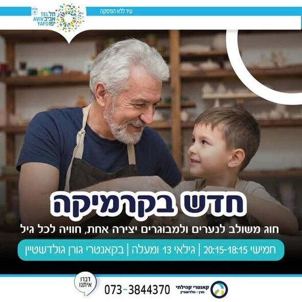 צילום מתוך דף הפייסבוק קאנטרי קהילתי גורן גולדשטיין