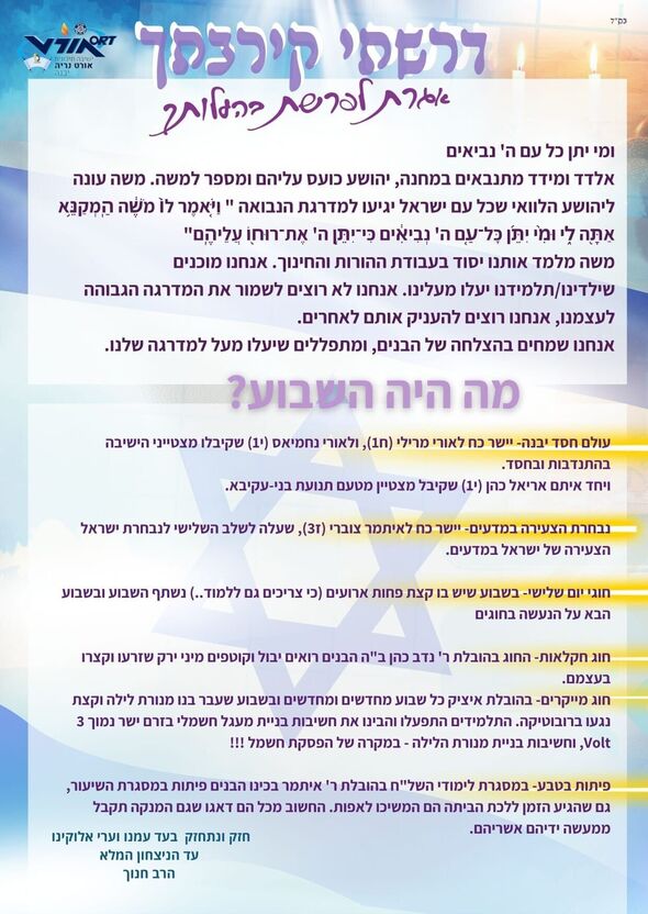 צילום מתוך דף הפייסבוק ישיבה תיכונית אורט נריה