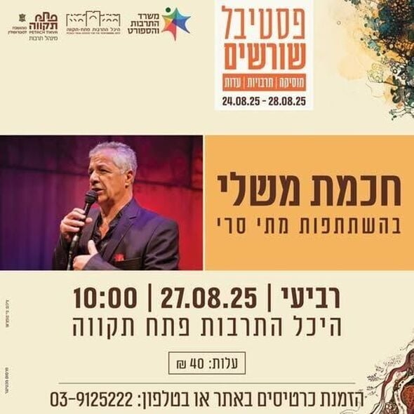 צילום מתוך דף הפייסבוק צדוק בן משה - סגן ראש העיר פ"ת
