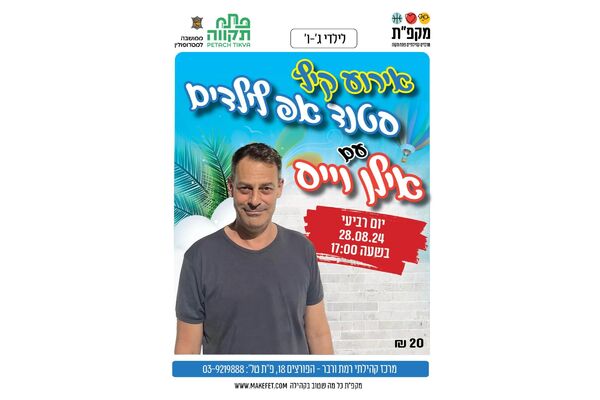 צילום מתוך דף הפייסבוק מרכז קהילתי רמת ורבר