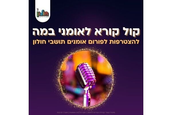 צילום מתוך דף הפייסבוק עיריית חולון