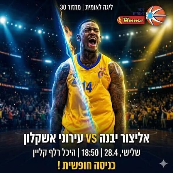 צילום מתוך דף הפייסבוק אליצור יבנה כדורסל הדף הרשמי