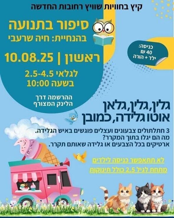 צילום מתוך דף הפייסבוק חוויות רחובות החדשה -שוויץ