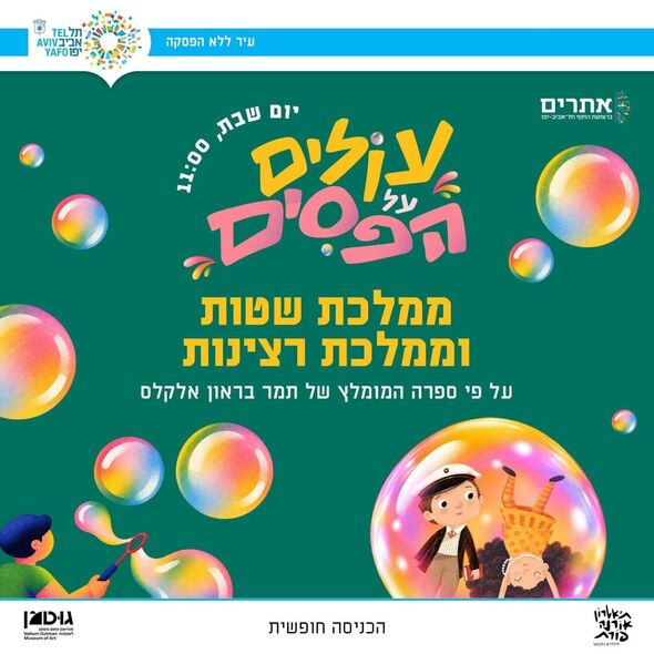 צילום מתוך דף הפייסבוק פארק התחנה תל אביב-יפו