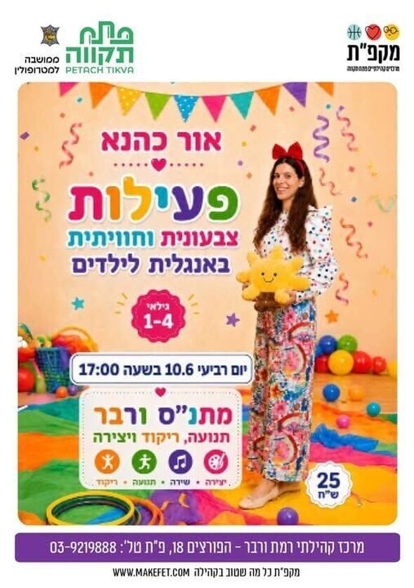 צילום מתוך דף הפייסבוק מרכז קהילתי רמת ורבר