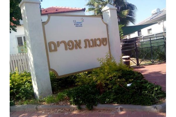 תמונה: חברת המועצה לילך לבבי