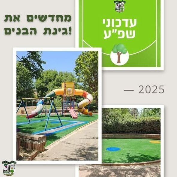 צילום מתוך דף הפייסבוק מועצה מקומית מזכרת בתיה