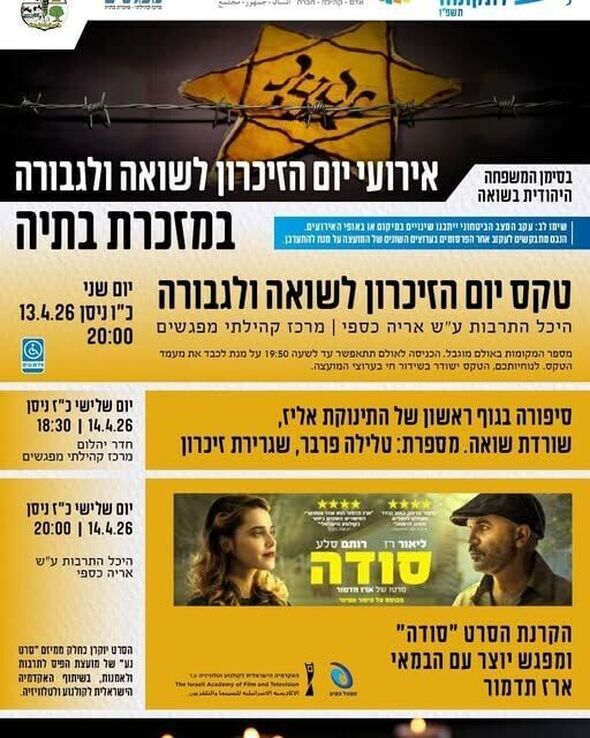 צילום מתוך דף הפייסבוק מועצה מקומית מזכרת בתיה