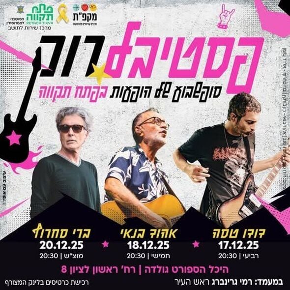 צילום מתוך דף הפייסבוק צדוק בן משה - סגן ראש העיר פ"ת