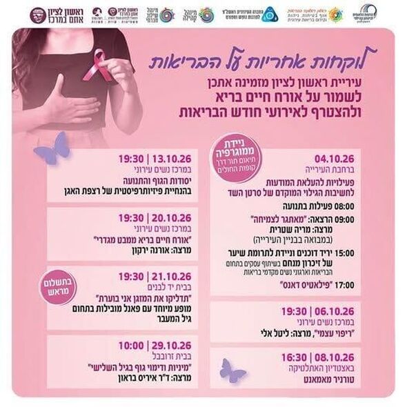צילום מתוך דף הפייסבוק עיריית ראשון לציון
