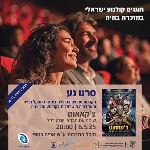 צילום מתוך דף הפייסבוק מועצה מקומית מזכרת בתיה