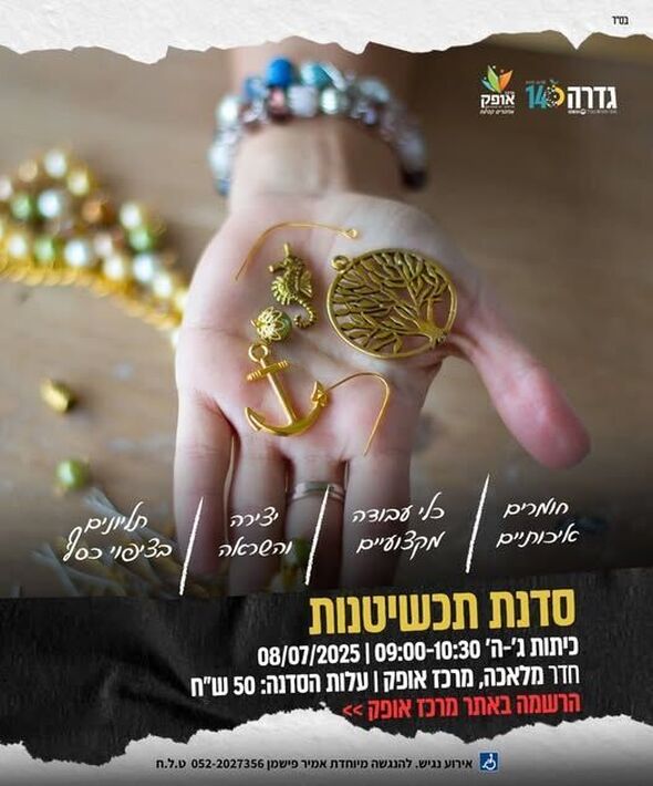 צילום מתוך דף הפייסבוק מרכז אופק גדרה