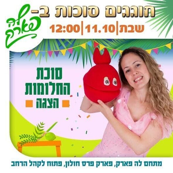 צילום מתוך דף הפייסבוק פארק פרס חולון