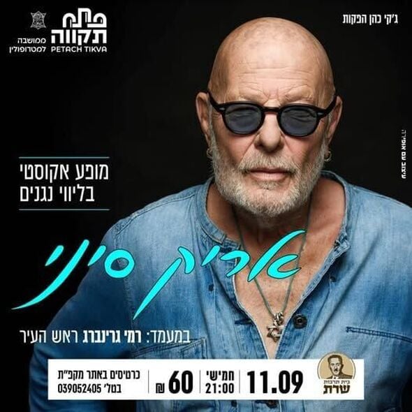 צילום מתוך דף הפייסבוק רמי גרינברג