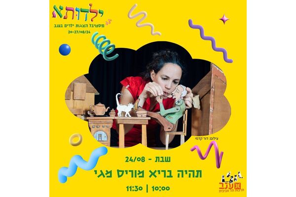 צילום מתוך דף הפייסבוק מרכז ענב לתרבות