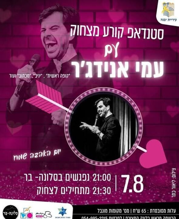צילום מתוך דף הפייסבוק מרכז צעירים יבנה